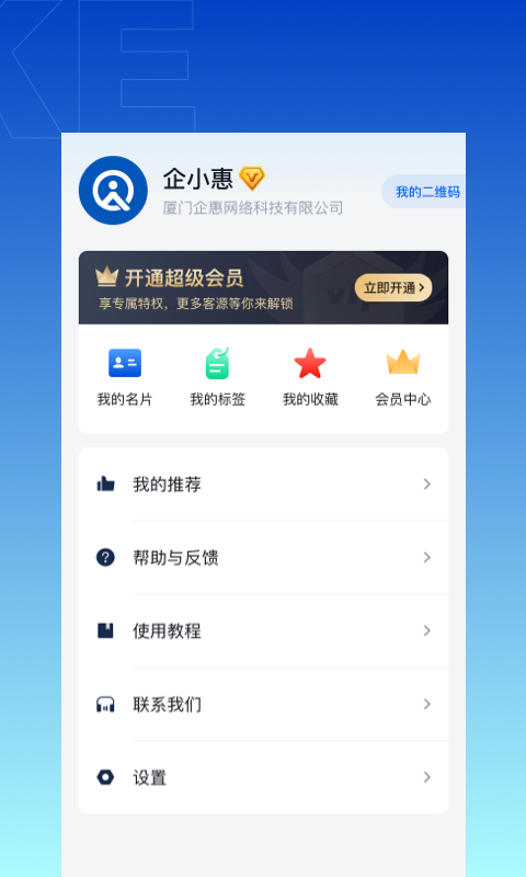 企拓客软件封面