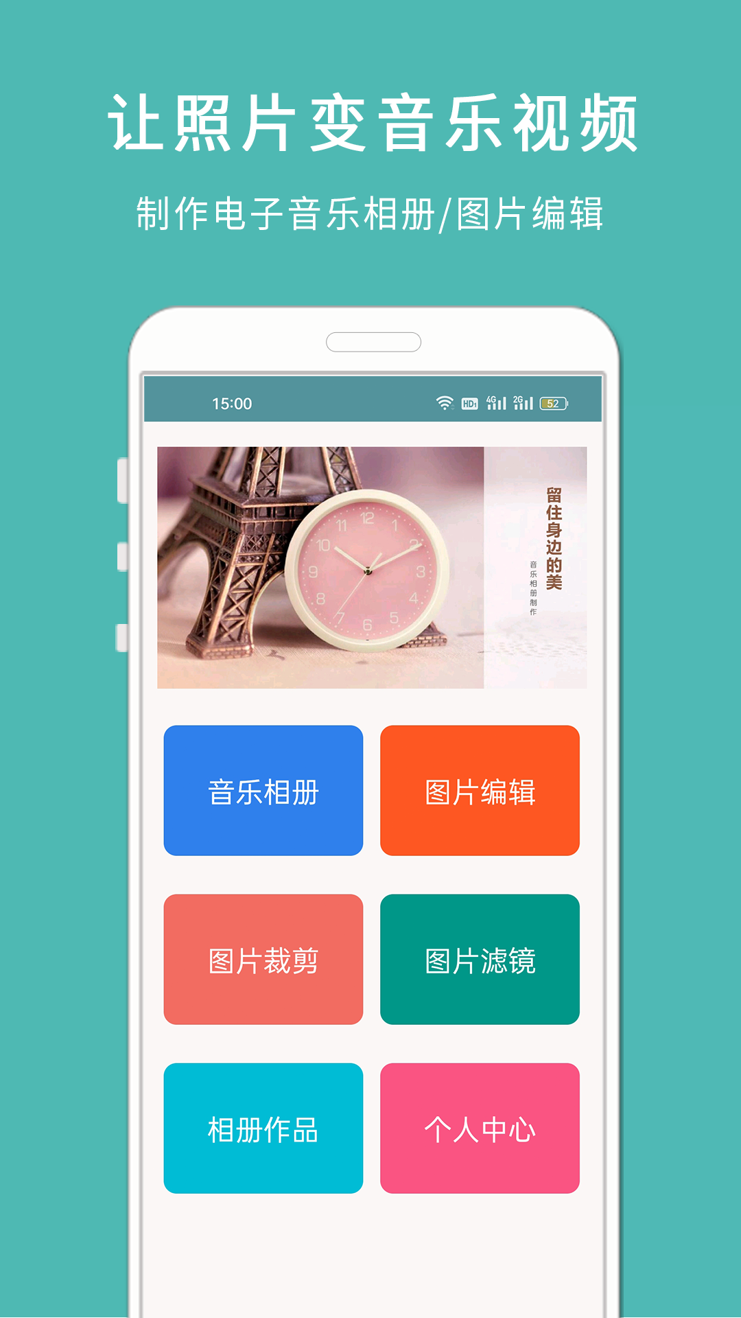 剪印电子相册软件封面