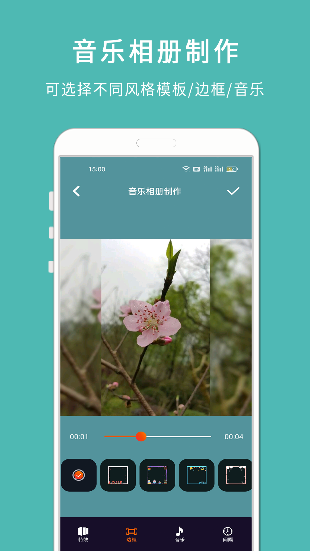 剪印电子相册软件封面