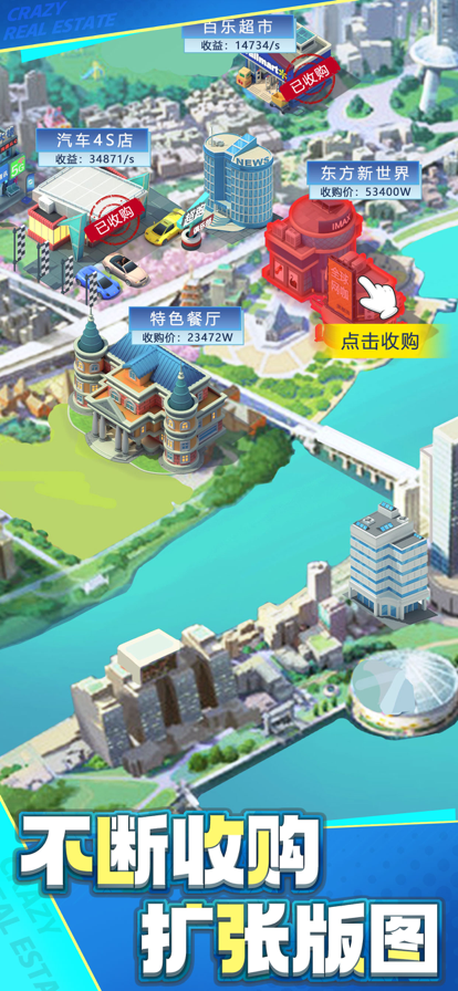 疯狂房地产手游iOS软件封面