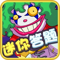 迷你答题挑战赛iOS