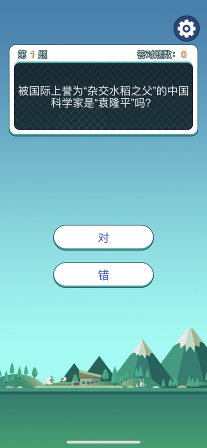 迷你答题挑战赛iOS软件封面