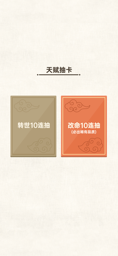 转世皇帝模拟器游戏iOS软件封面