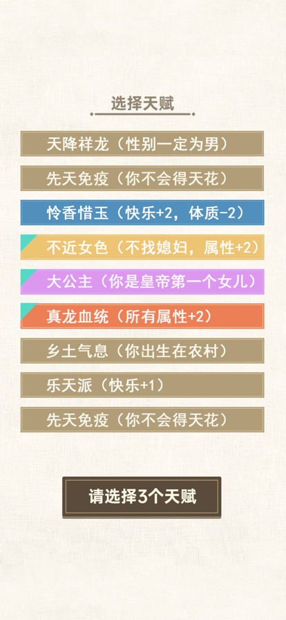 转世皇帝模拟器游戏iOS软件封面