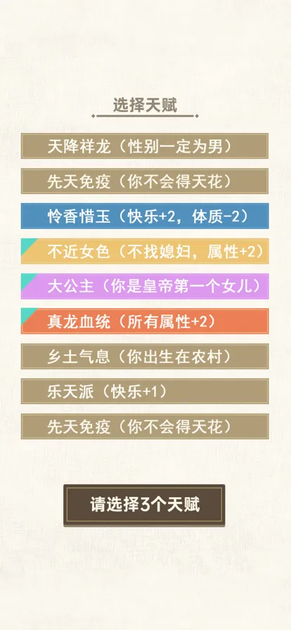 转世皇帝模拟器游戏iOS软件封面