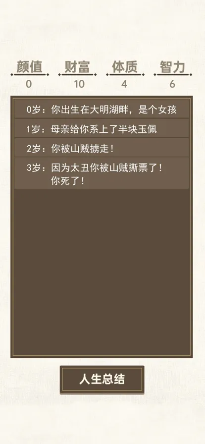 转世皇帝模拟器游戏iOS软件封面