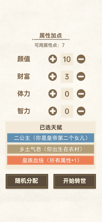 转世皇帝模拟器游戏iOS软件封面