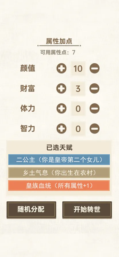 转世皇帝模拟器游戏iOS软件封面