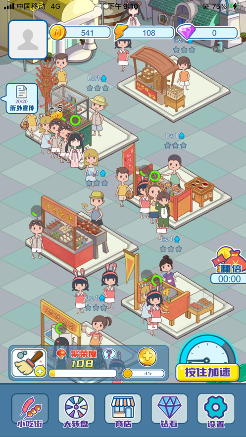 我的小吃街游戏iOS软件封面