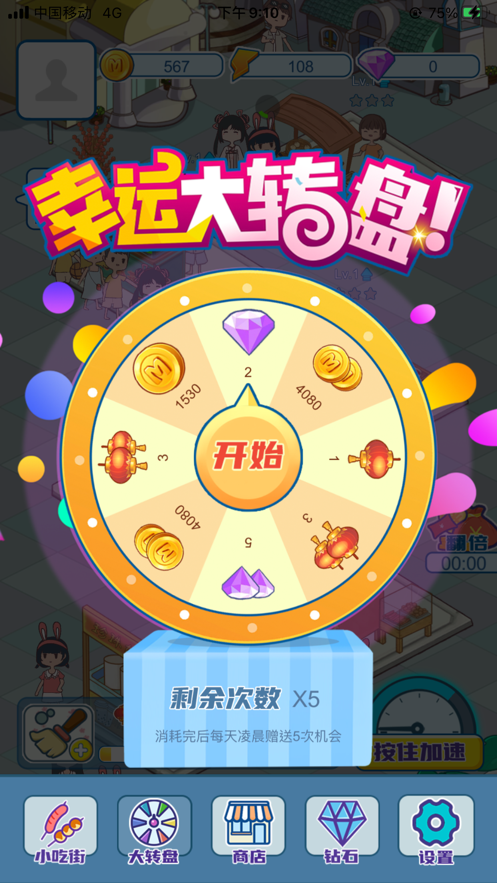 我的小吃街游戏iOS软件封面