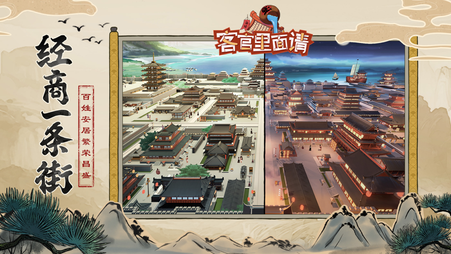 客官里面请手游iOS软件封面