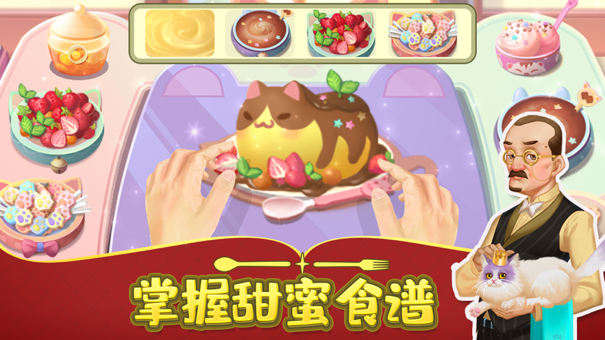 蜜糖世界手游iOS软件封面
