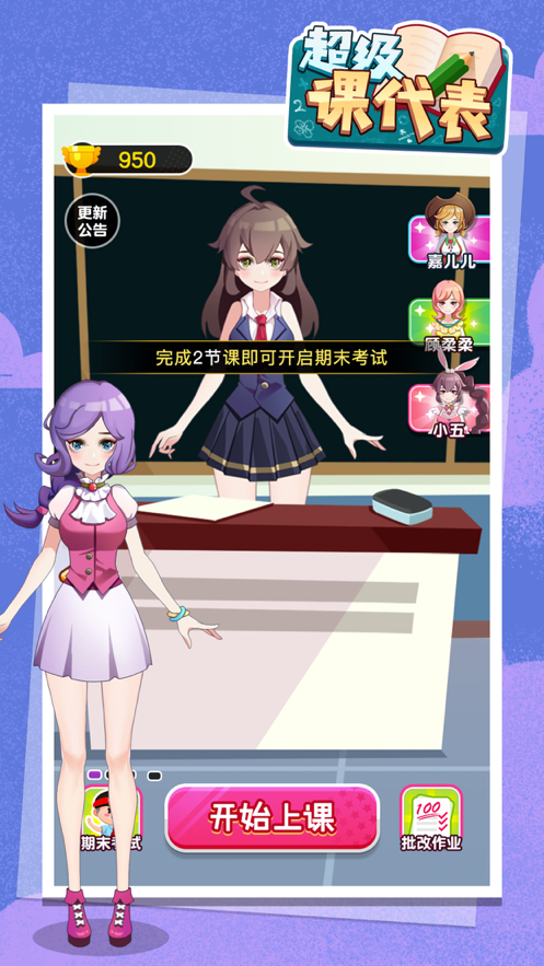 超级课代表游戏安装iOS软件封面
