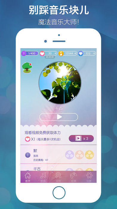 别踩音乐块儿-2019魔法钢琴节奏大师音乐游戏软件封面