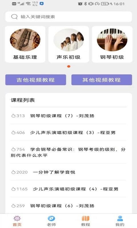 学声乐软件封面