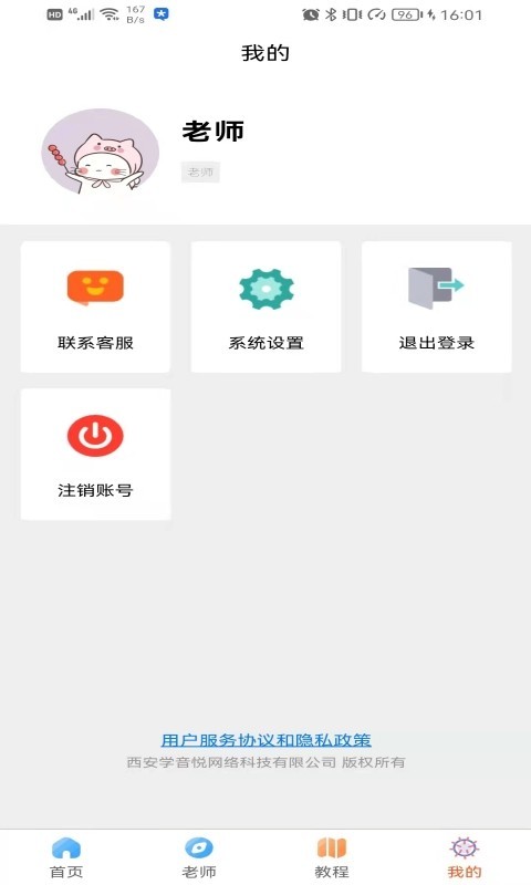 学声乐软件封面