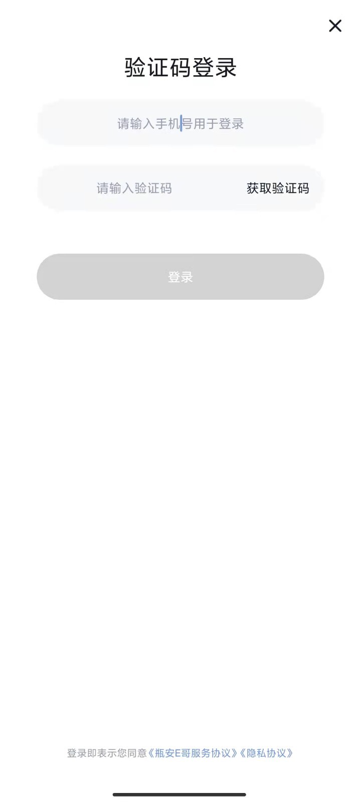 瓶安用气软件封面