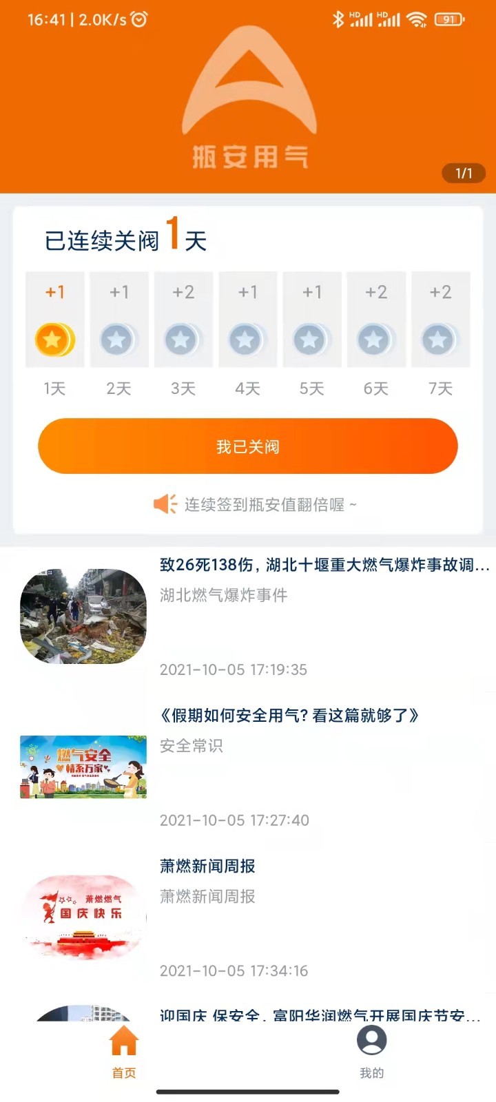 瓶安用气软件封面
