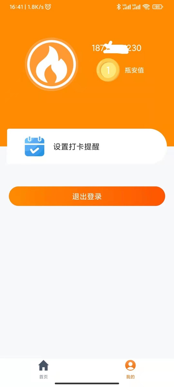 瓶安用气软件封面