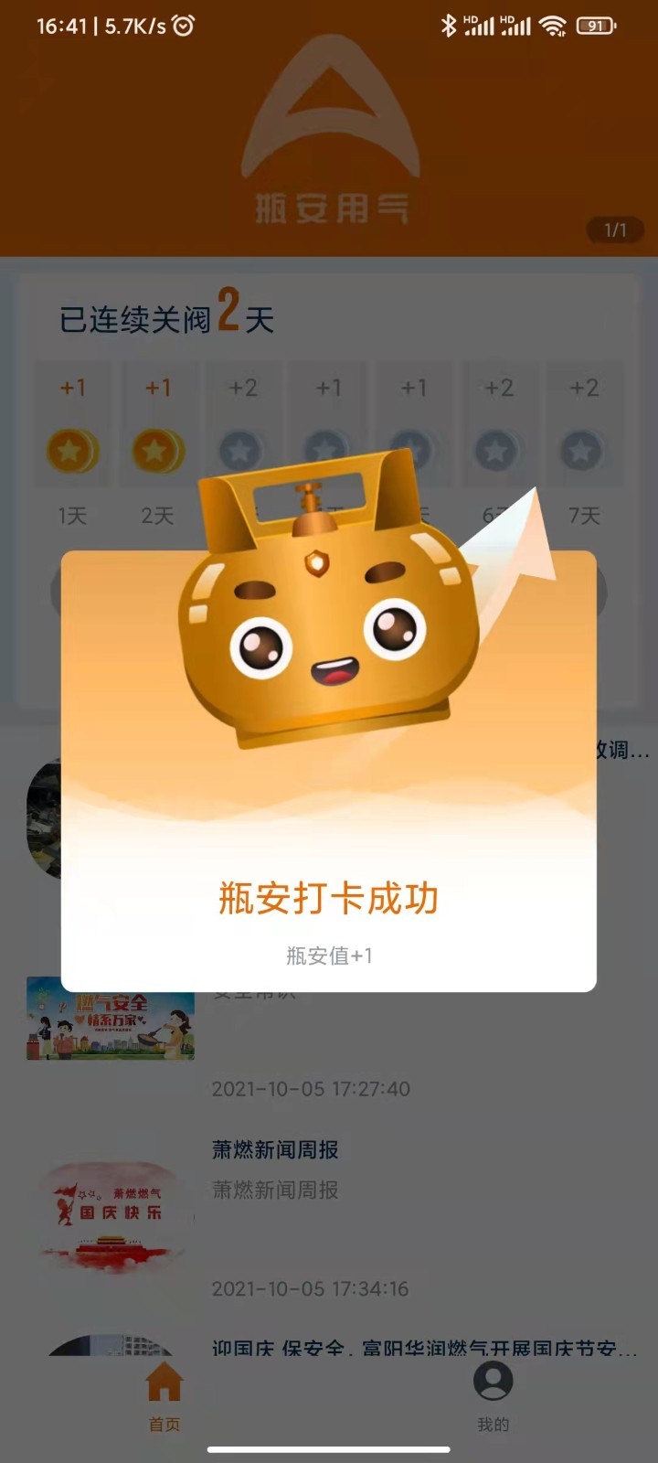 瓶安用气软件封面