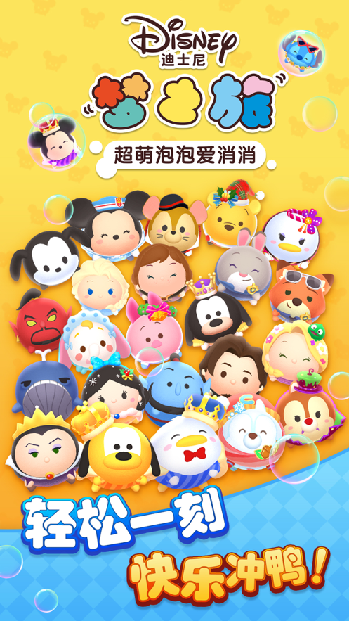 迪士尼梦之旅手游iOS软件封面