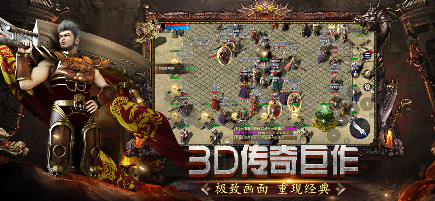 传奇3D手游iOS软件封面