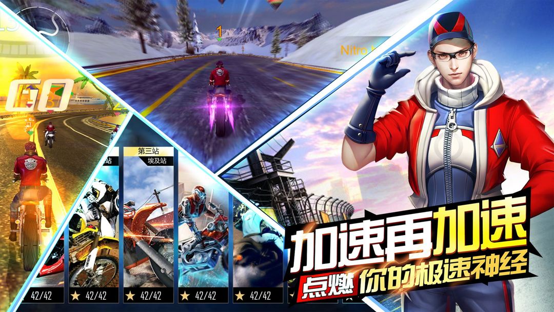 绝地摩托软件封面