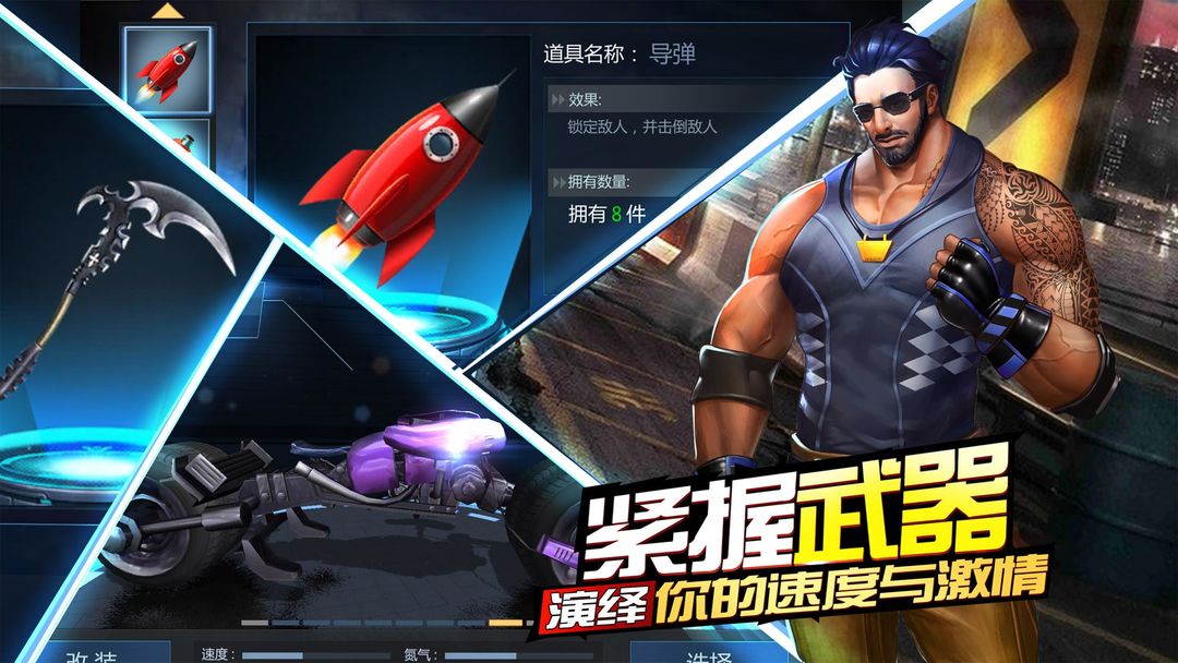 绝地摩托软件封面