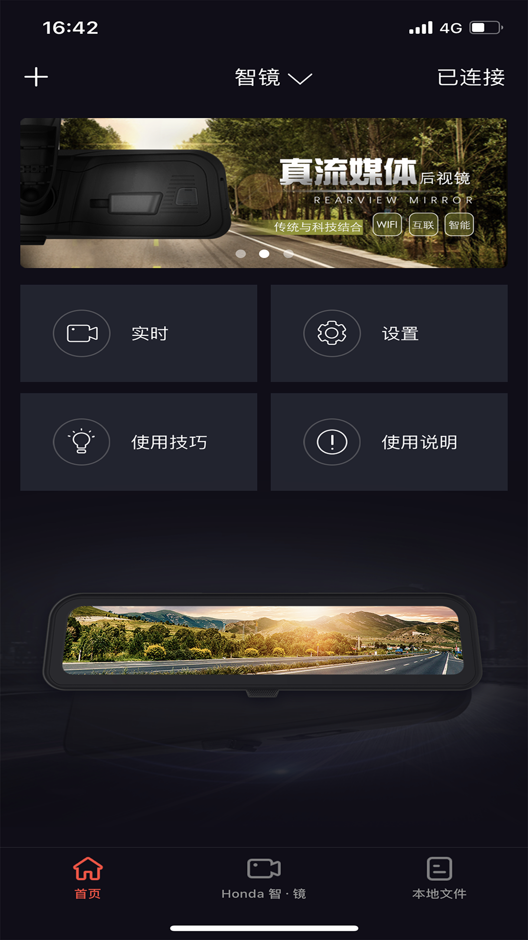 Honda智镜软件封面