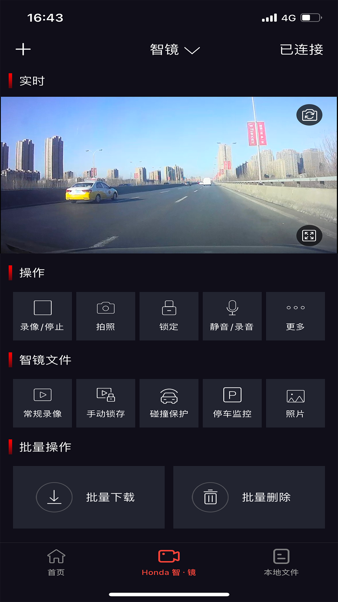 Honda智镜软件封面