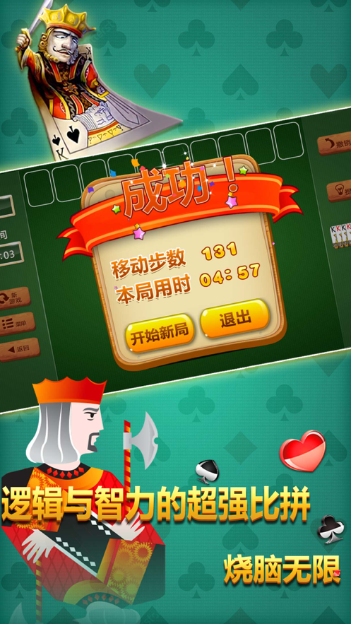 蜘蛛纸牌手机iOS软件封面