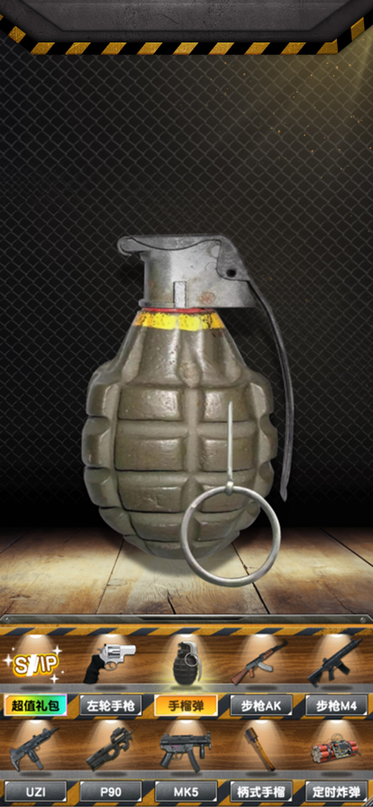 真实武器模拟器iOS安装软件封面