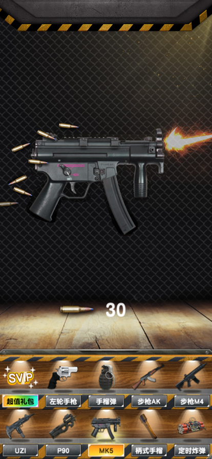 真实武器模拟器iOS安装软件封面