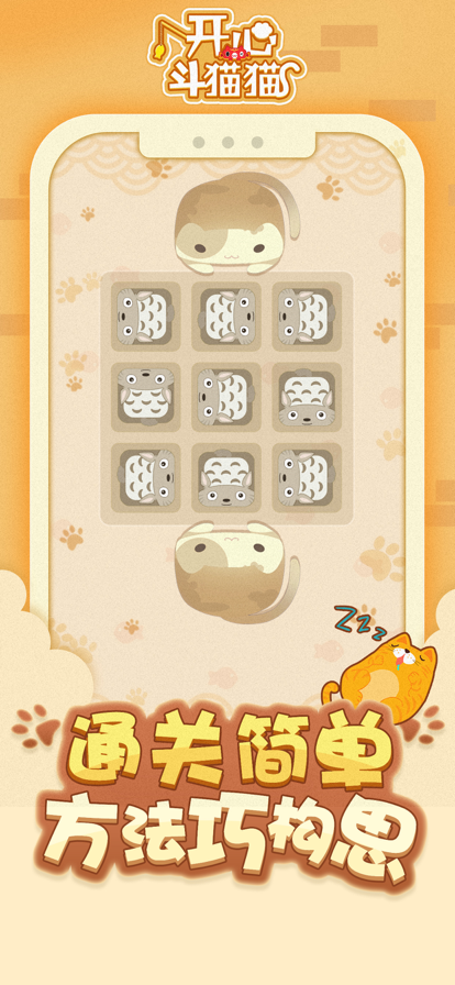 开心斗猫猫游戏iOS软件封面
