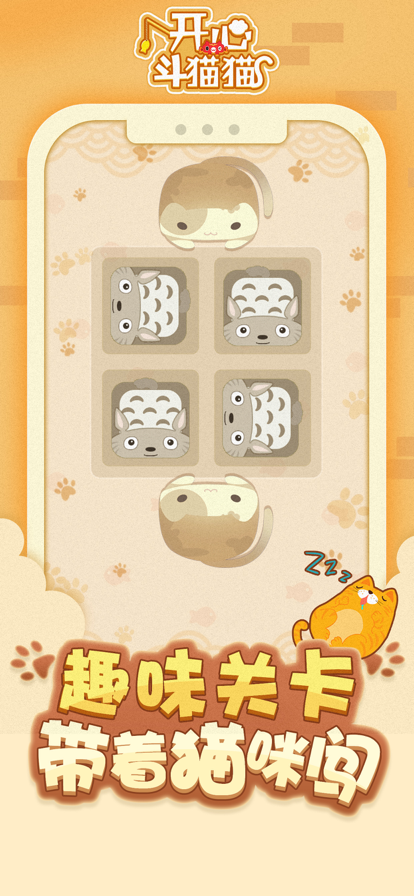 开心斗猫猫游戏iOS软件封面