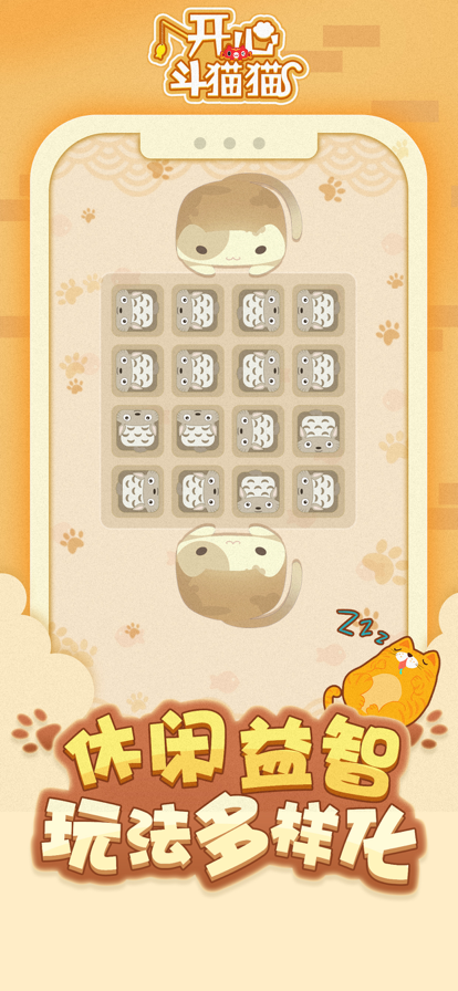 开心斗猫猫游戏iOS软件封面