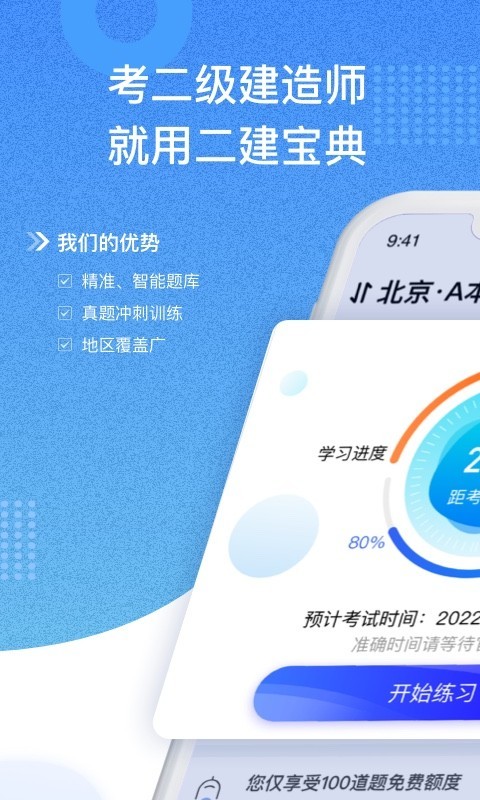 二建宝典软件封面