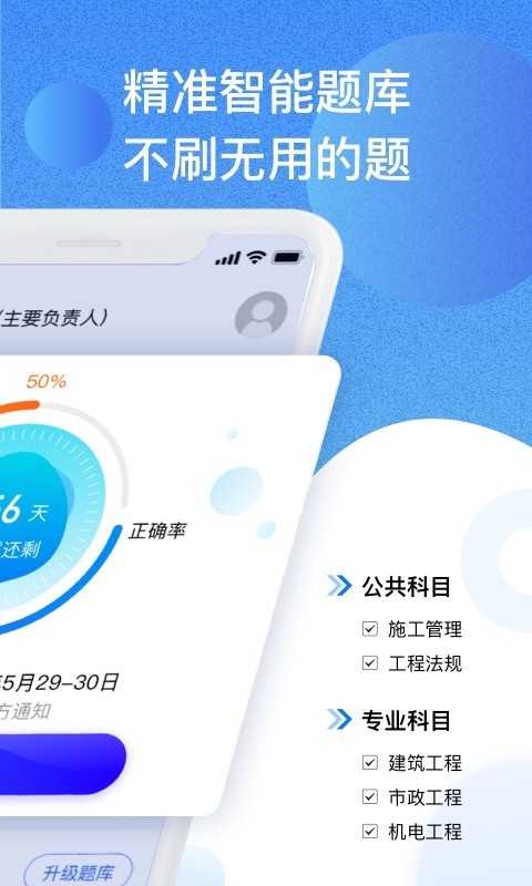 二建宝典软件封面