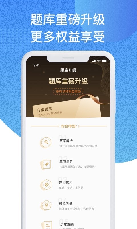 二建宝典软件封面