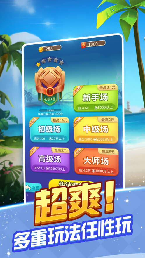 骏游斗地主iOS软件封面