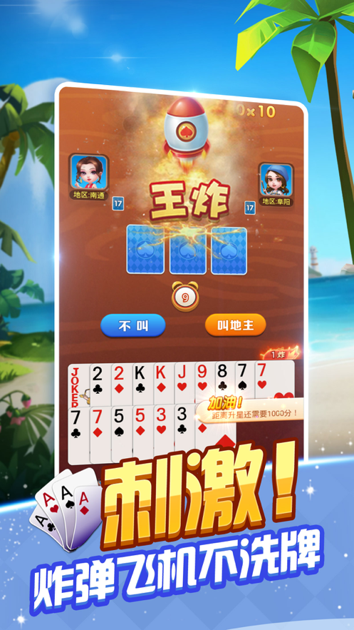 骏游斗地主iOS软件封面