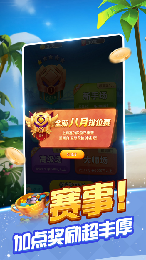 骏游斗地主iOS软件封面