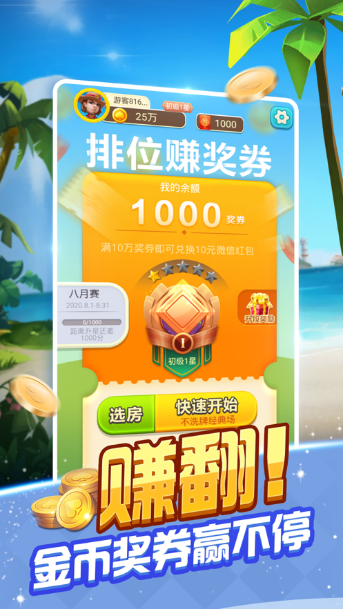 骏游斗地主iOS软件封面