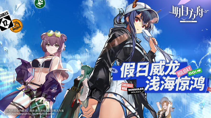明日方舟iOS官服软件封面