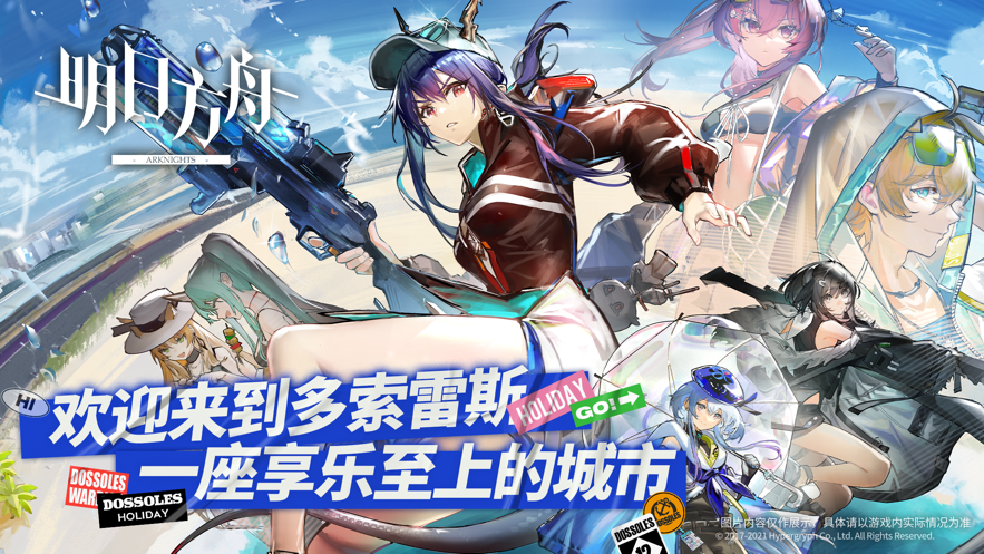 明日方舟iOS官服软件封面
