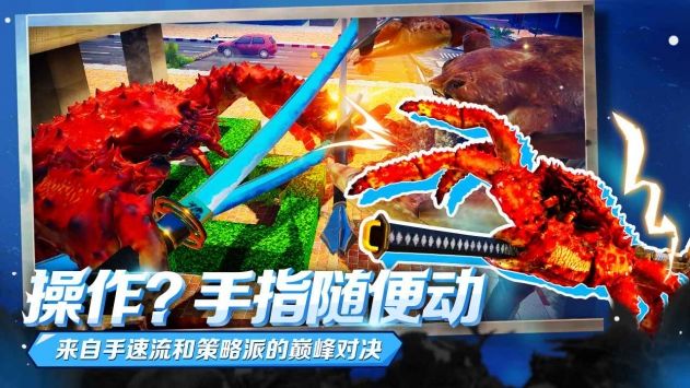 蟹王争霸软件封面