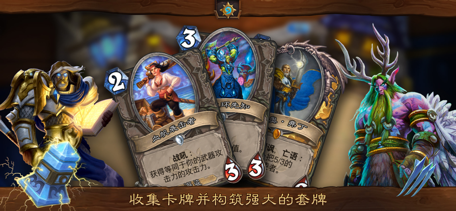 炉石传说iOS软件封面