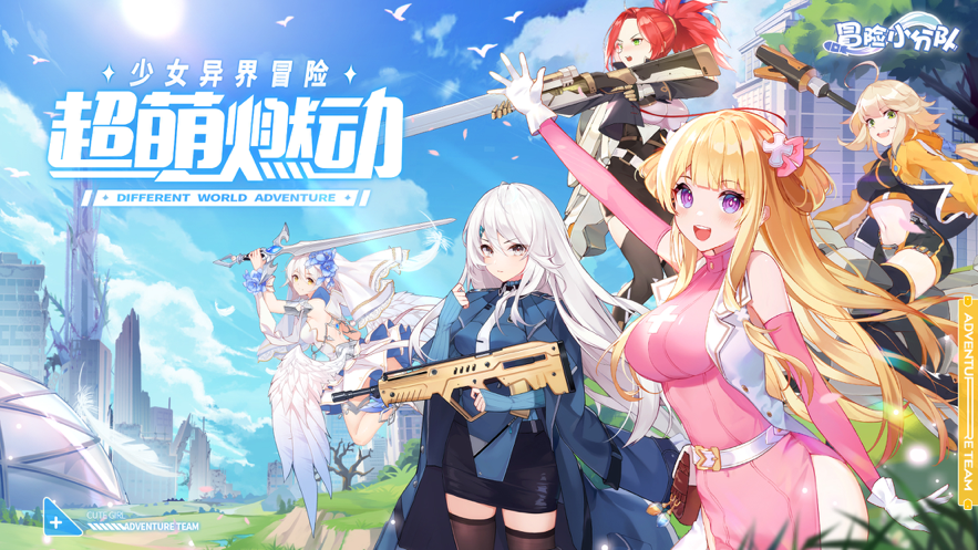 冒险小分队iOS软件封面