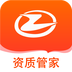 资质管家
