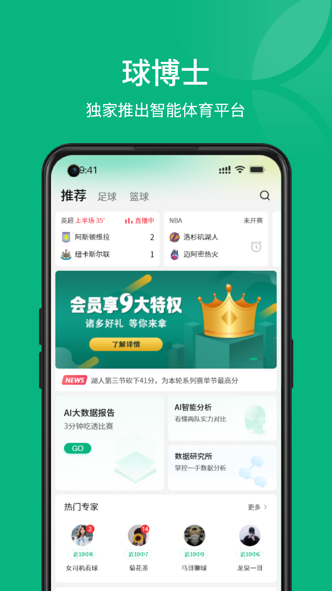 球博士软件封面